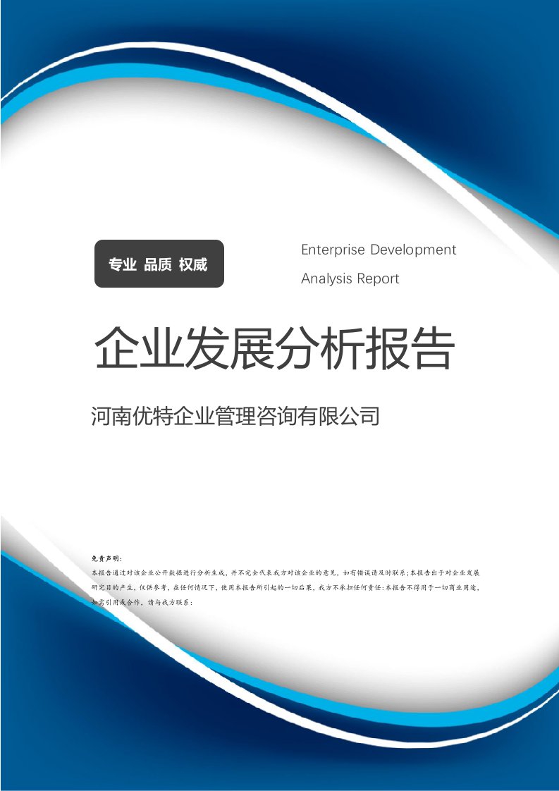 河南优特企业管理咨询介绍企业发展分析报告
