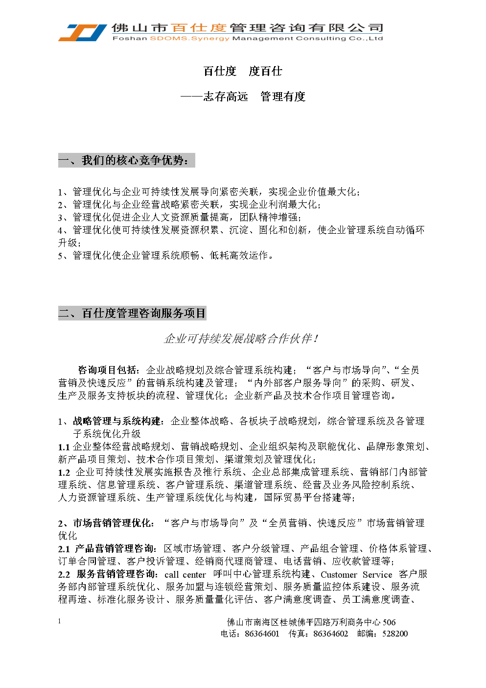 企业可持续发展咨询.doc